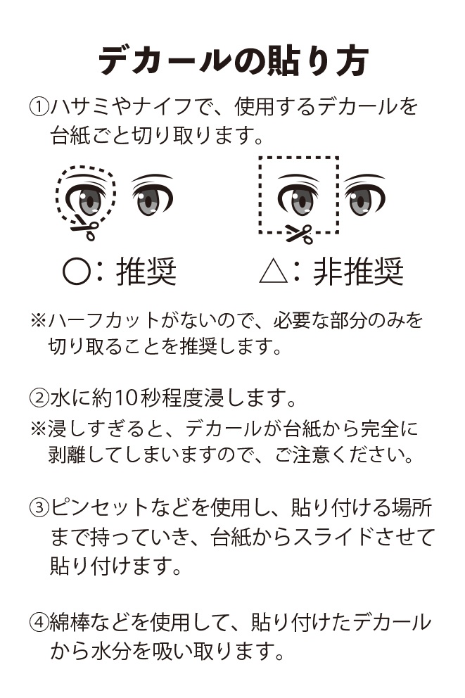 セルフカットデカール「おくちちゃん」