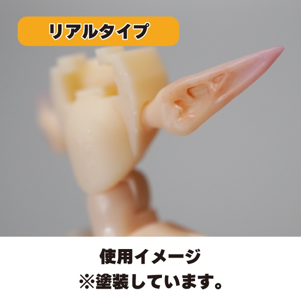 【朱羅専用】3mm穴ヘッド基部 + エルフ耳(2種)