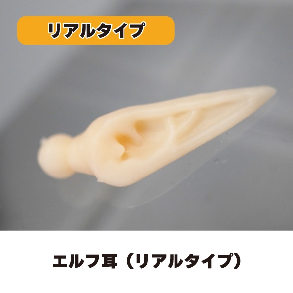 【朱羅専用】3mm穴ヘッド基部 + エルフ耳(2種)