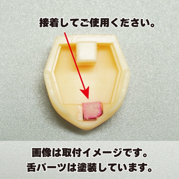 ギザ歯タン R【朱羅・皇巫用フェイスパーツ】