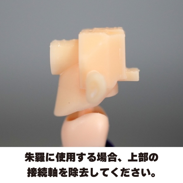 皇巫用 BD&P☆Mフェイス基部