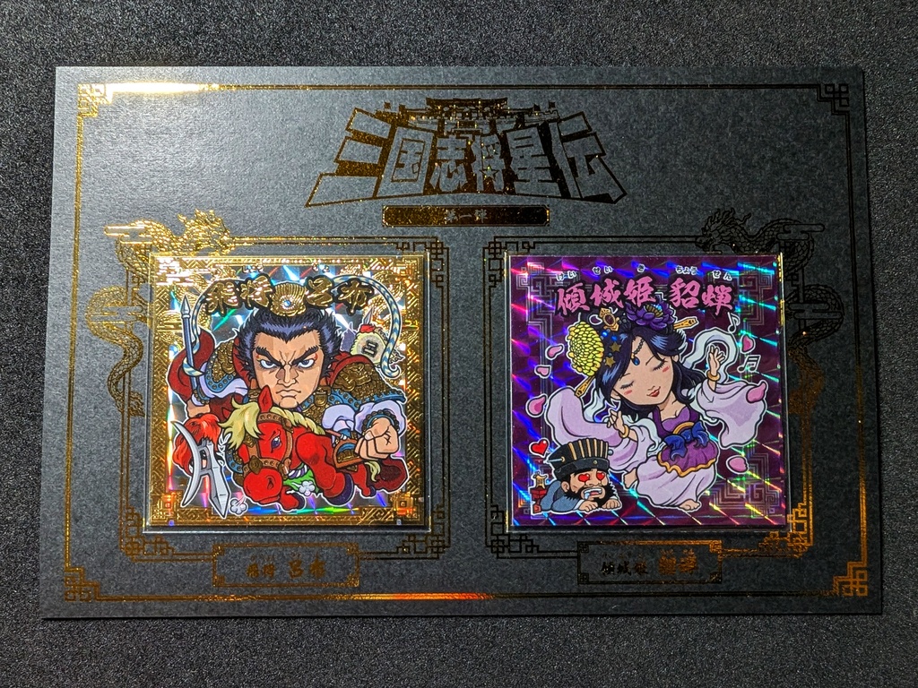 呂布＆貂蝉（三国志将星伝 第1弾） 台紙付セット