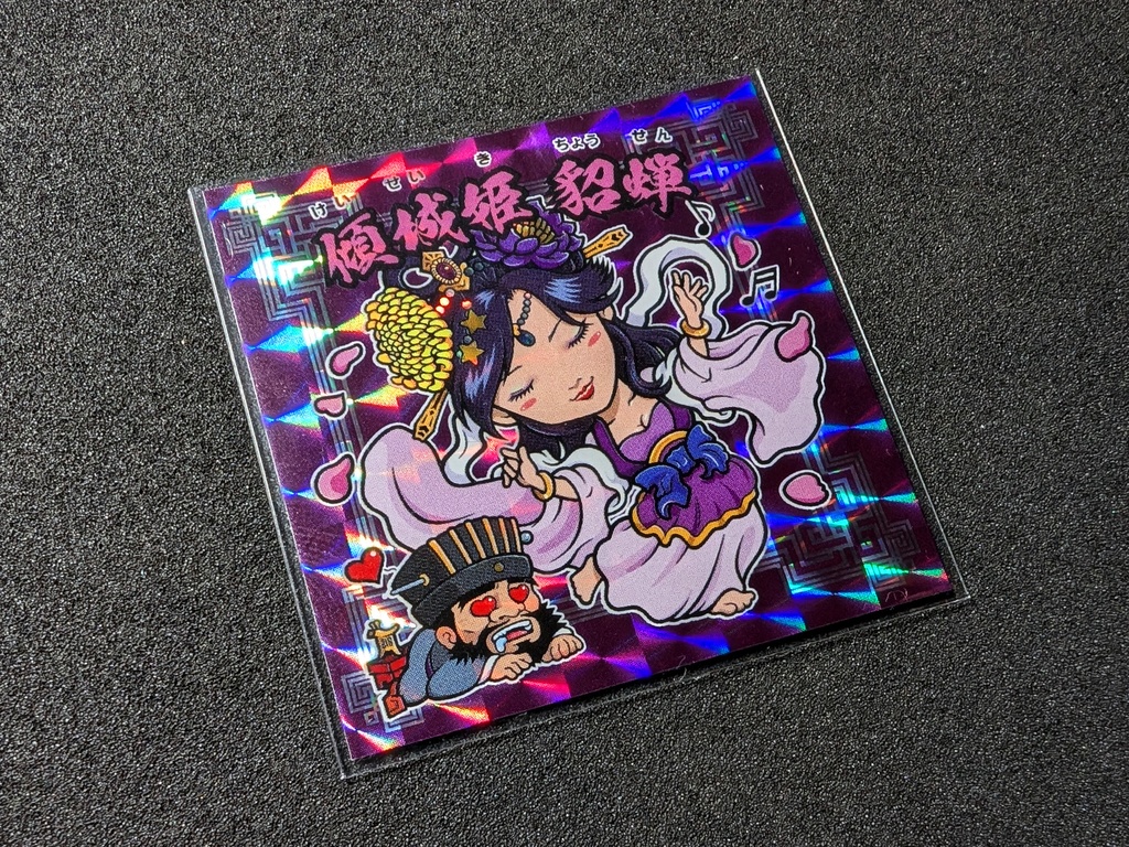 SR『傾城姫 貂蝉』（三国志将星伝）漢SR-01