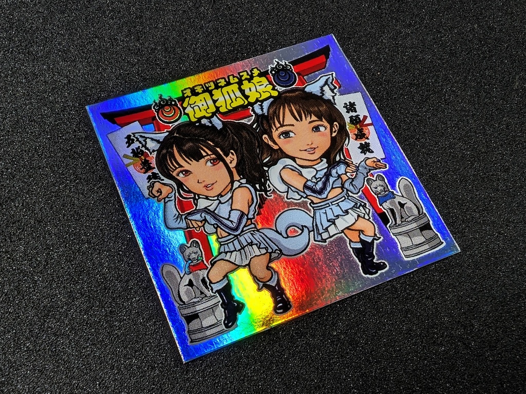 御狐娘（オキツネムスメ）01　「壱華」＆「弐葉」