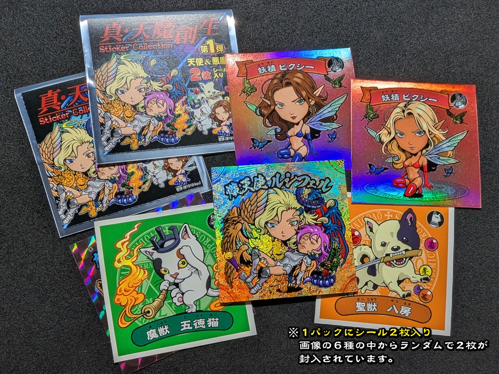 真・天魔創生 ステッカーコレクション シールくじ【第1弾】