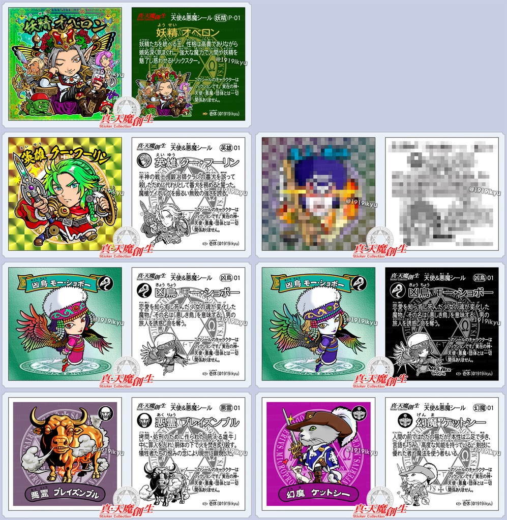 真・天魔創生 ステッカーコレクション シールくじ【第2弾】-妖精王降臨-
