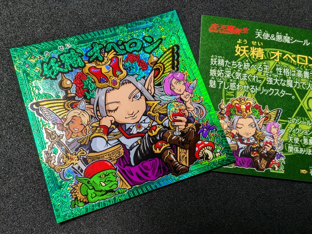 真・天魔創生 ステッカーコレクション シールくじ【第2弾】-妖精王降臨-