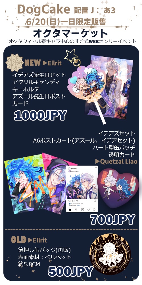 オクタマーケット オンリーイベント 6 日 一日限定販售 Honey Wing Booth