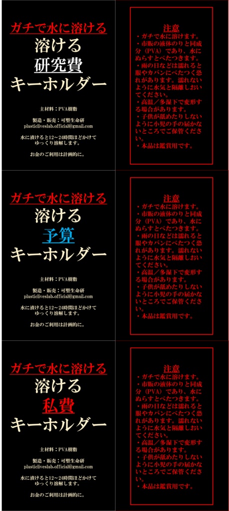 溶ける研究費/予算/私費キーホルダー