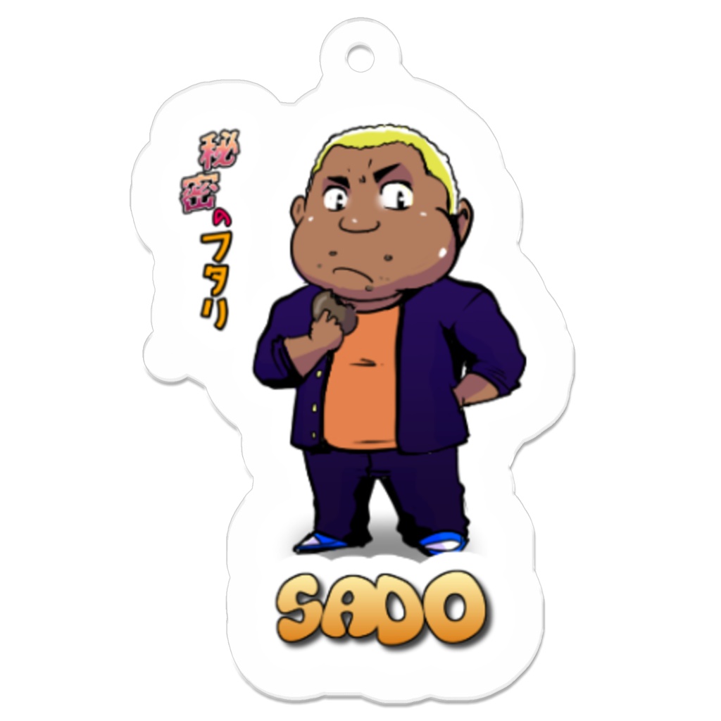 秘密のフタリ アクリルキーホルダー 01 佐戸(さど)くん