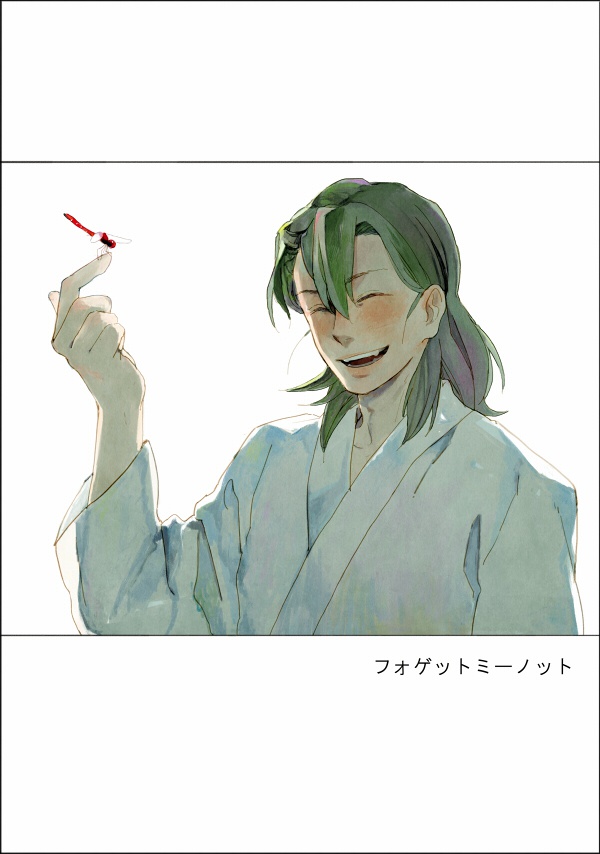 フォゲットミーノット(前編)