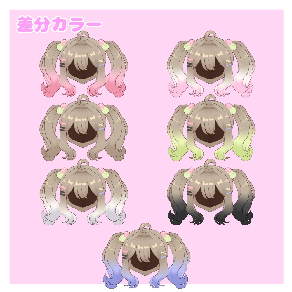【3アバター対応】グラデーションツインテール【MA対応】