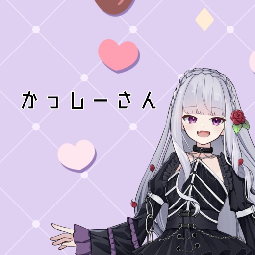 かっしーさん専用