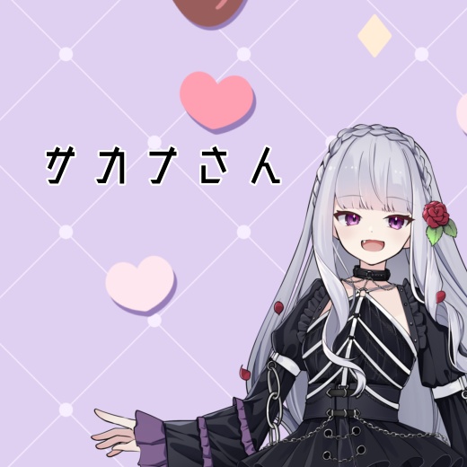 サカナさん専用
