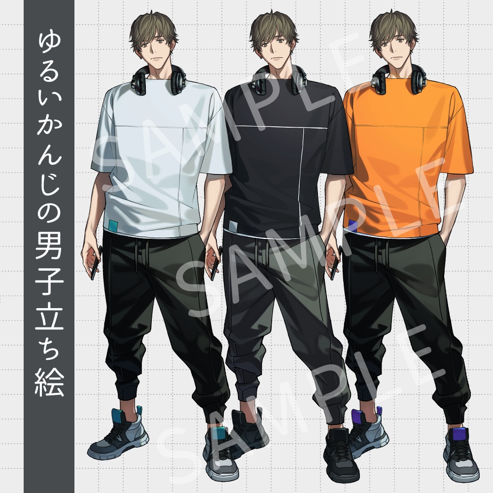 【無料版あり】ゆるいかんじの男子立ち絵