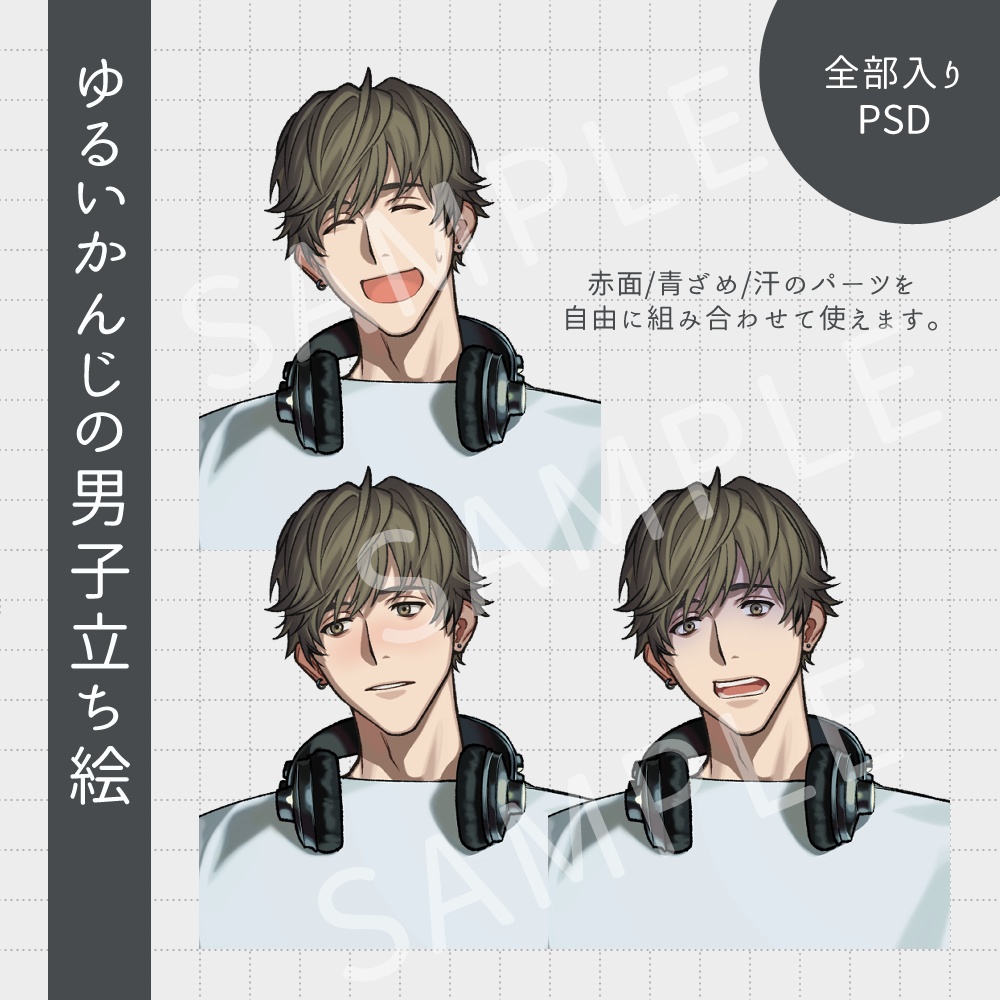 【無料版あり】ゆるいかんじの男子立ち絵