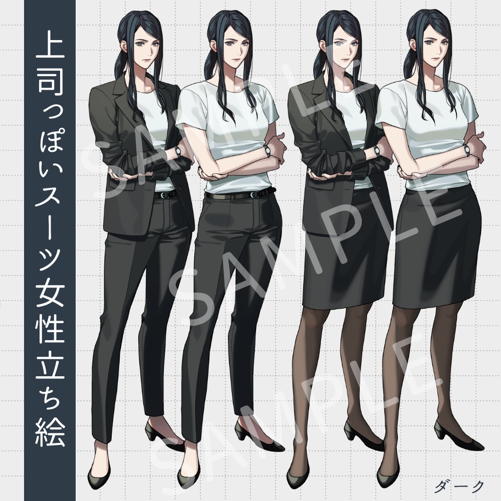 【無料版あり】上司っぽいスーツ女性立ち絵