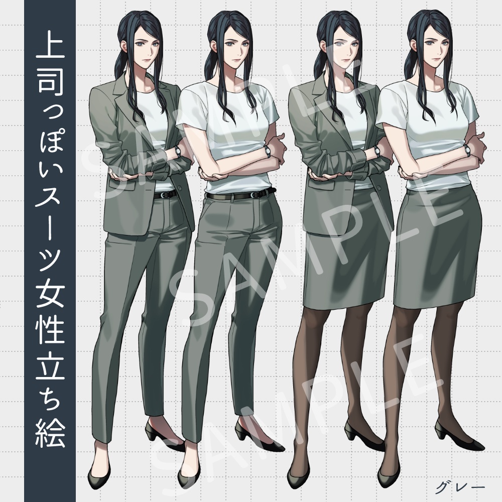 【無料版あり】上司っぽいスーツ女性立ち絵