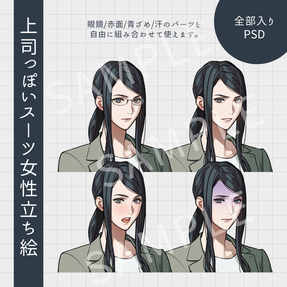 【無料版あり】上司っぽいスーツ女性立ち絵