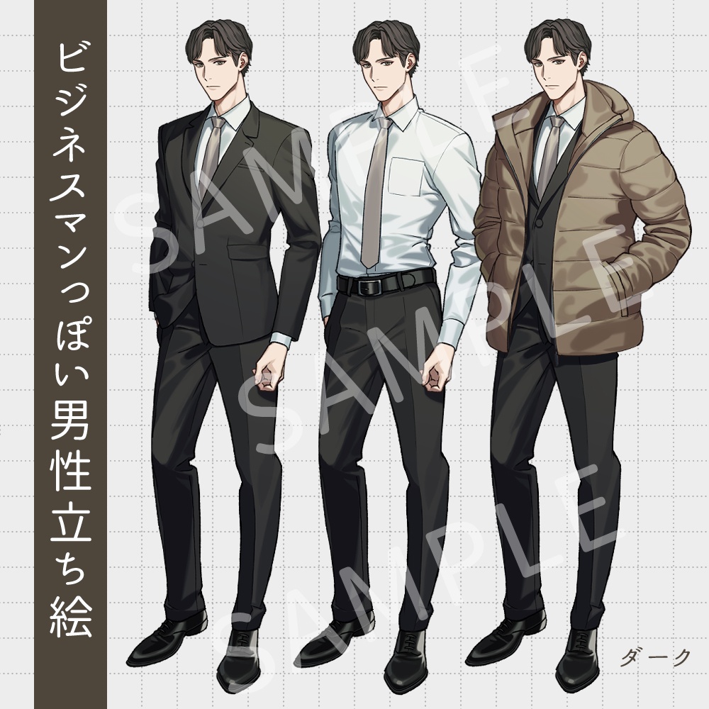 【無料版あり】ビジネスマンっぽいスーツ男性立ち絵