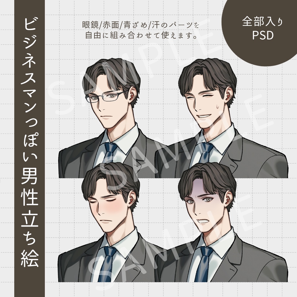 【無料版あり】ビジネスマンっぽいスーツ男性立ち絵