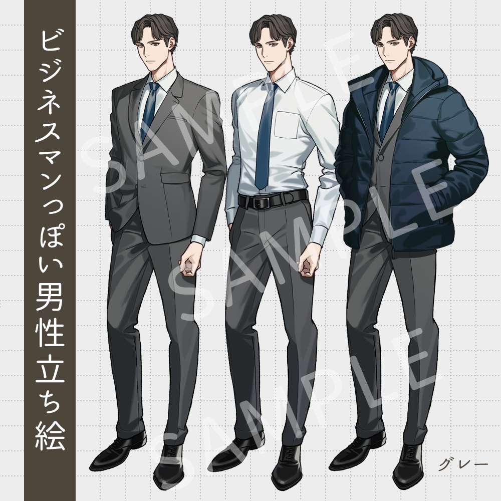 【無料版あり】ビジネスマンっぽいスーツ男性立ち絵