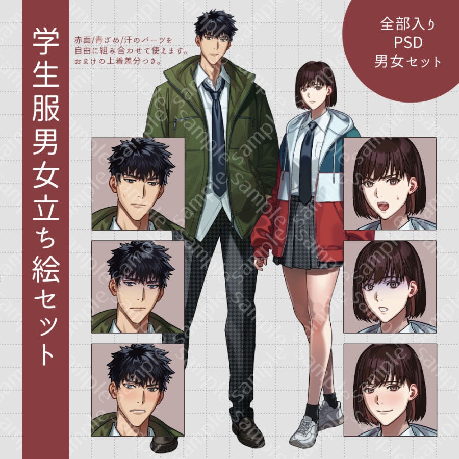 【無料版あり】学生服男女立ち絵セット
