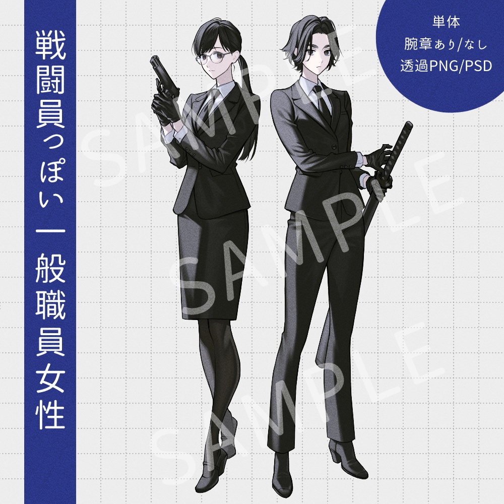 戦闘員っぽい一般職員女性立ち絵