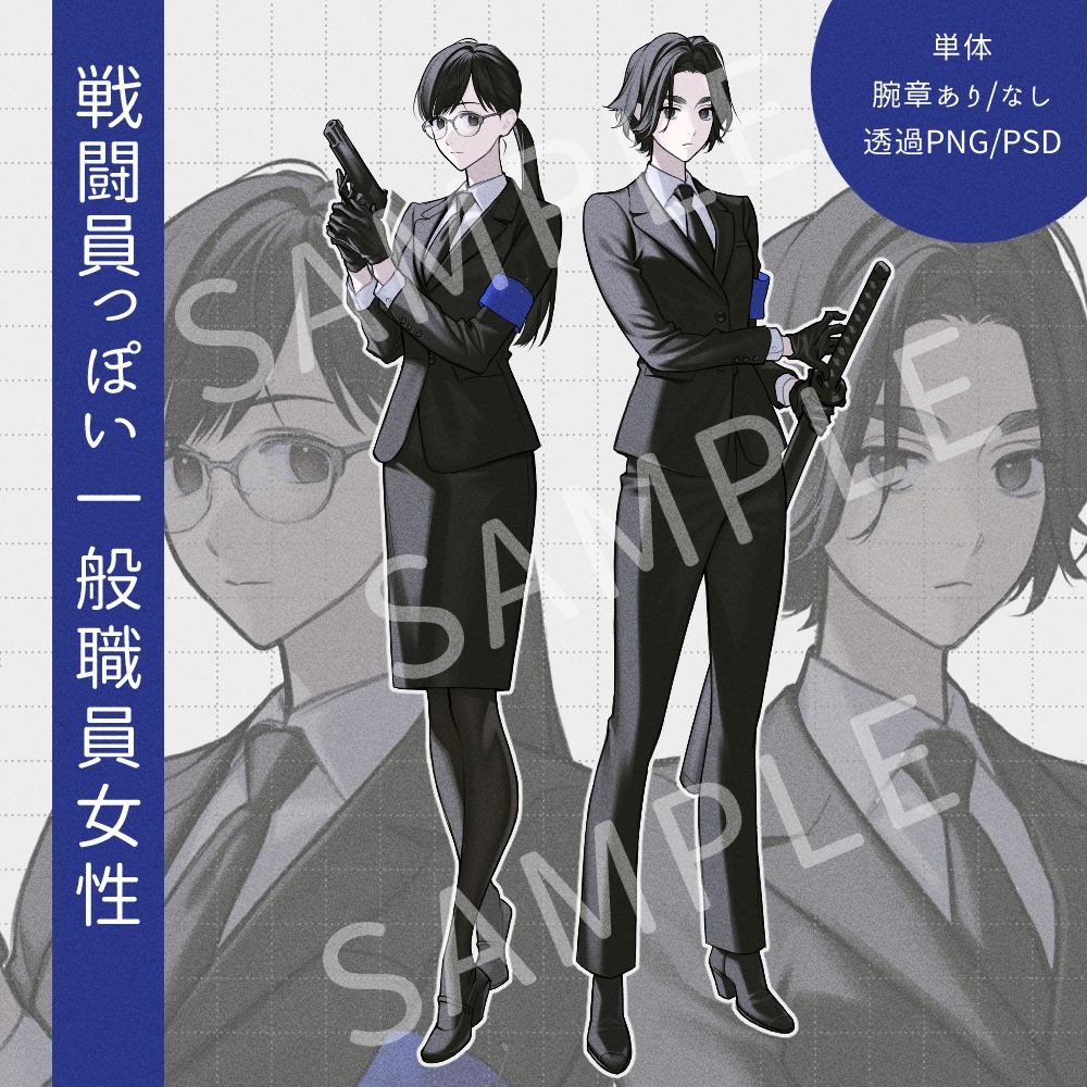 戦闘員っぽい一般職員女性立ち絵
