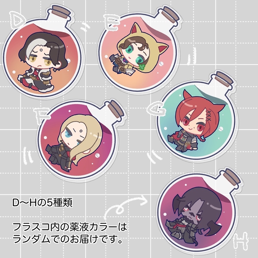 【頭割り7】フラスコ風アクリルキーホルダー ver.2(5種類)