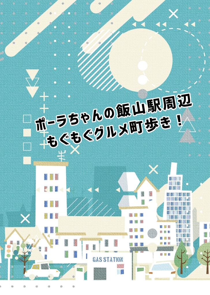 ポーラちゃんの飯山駅周辺もぐもぐグルメ町歩き！
