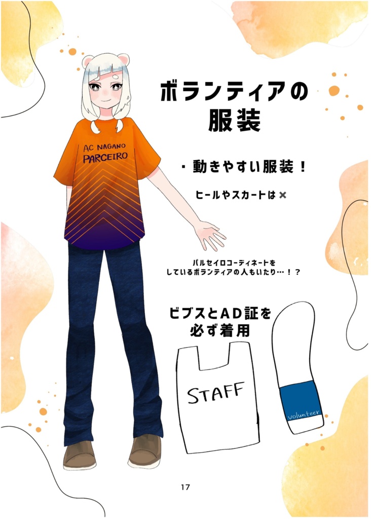 ポーラちゃんと振り返る!パルセイロのボランティア体験記【紙版/PDF版】