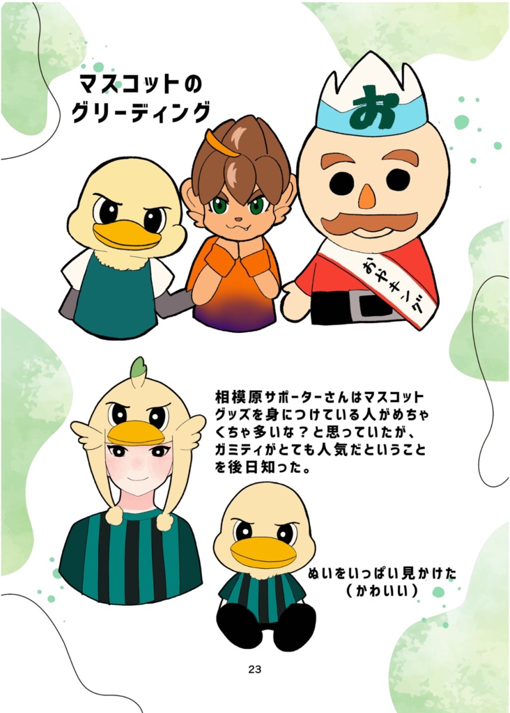 ポーラちゃんと振り返る!パルセイロのボランティア体験記【紙版/PDF版】