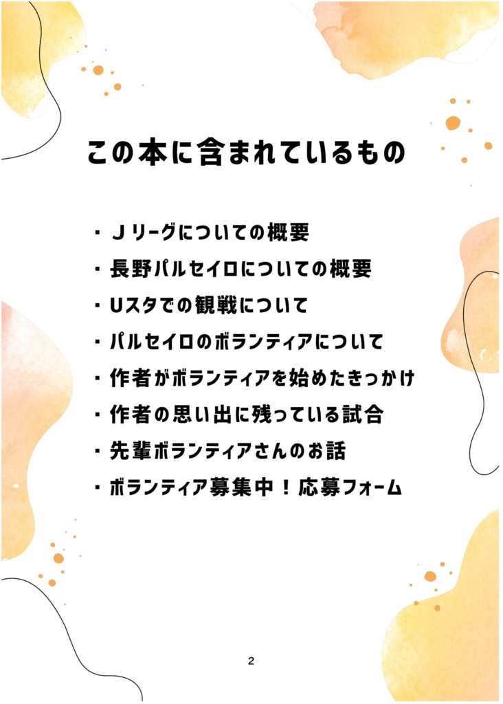 ポーラちゃんと振り返る!パルセイロのボランティア体験記【紙版/PDF版】