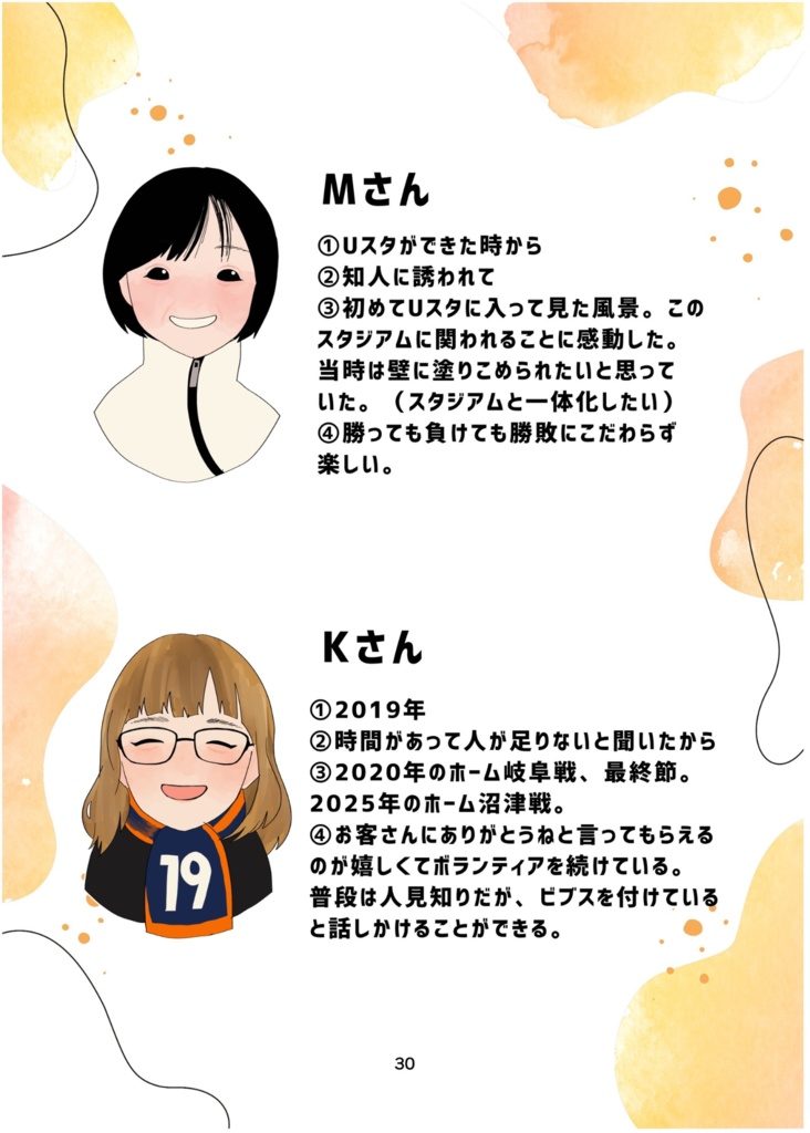 ポーラちゃんと振り返る!パルセイロのボランティア体験記【紙版/PDF版】