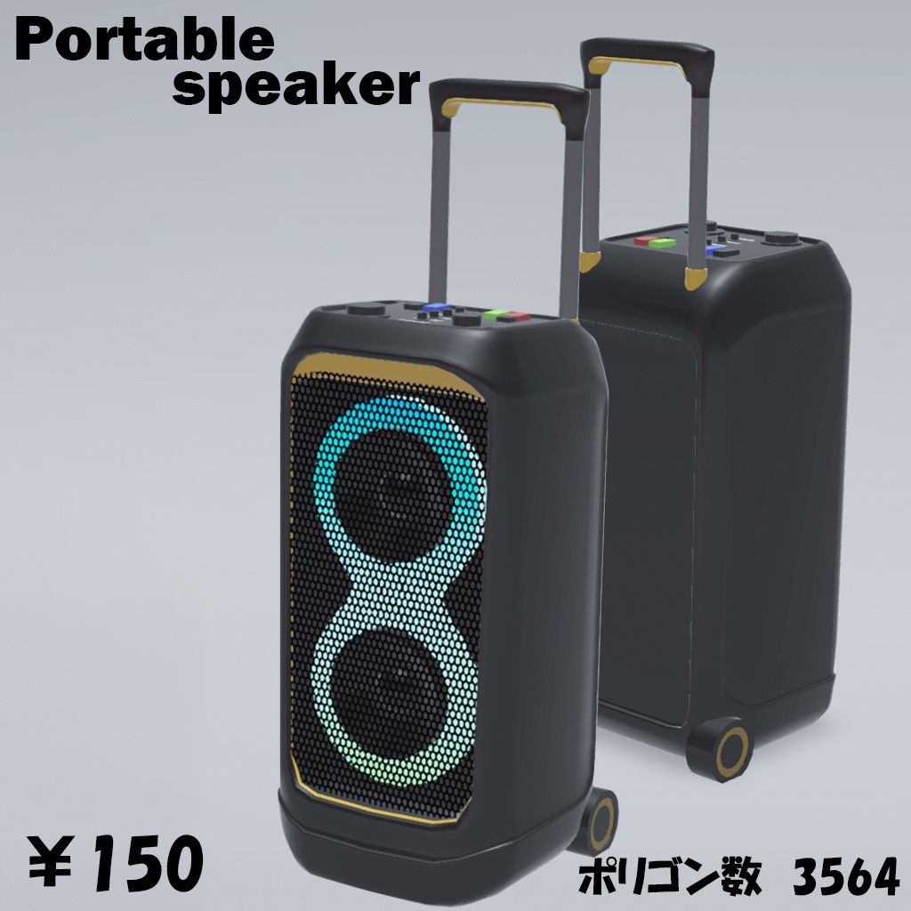 【VRC想定3D】ポータブルスピーカー　キャリー付き