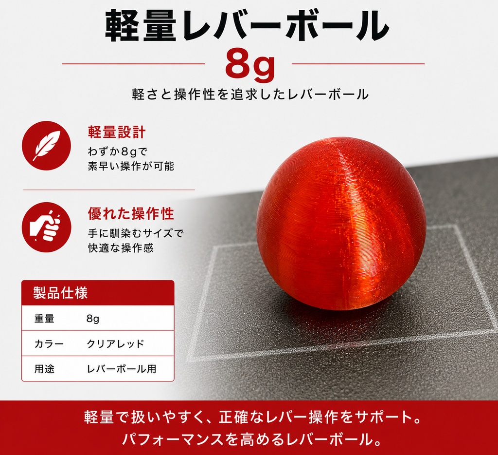 軽量レバーボール カラーバリエーションあり