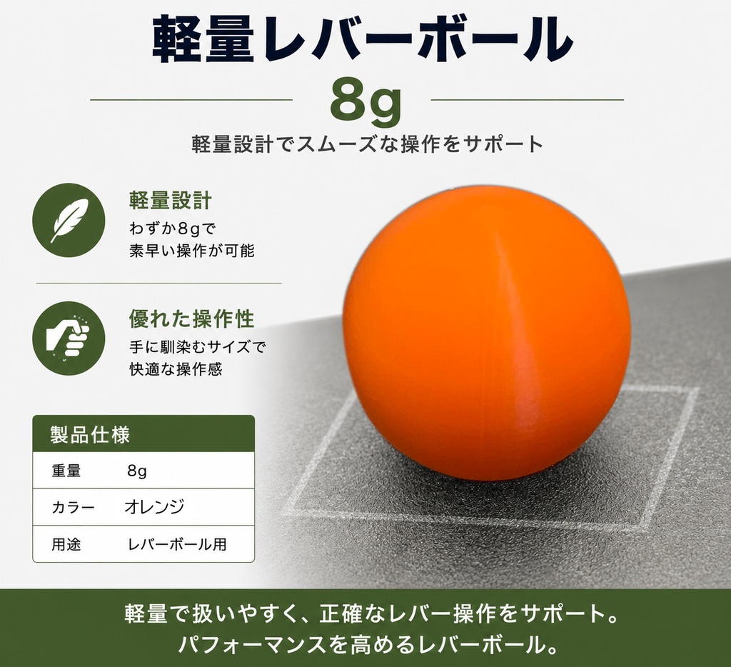 軽量レバーボール カラーバリエーションあり
