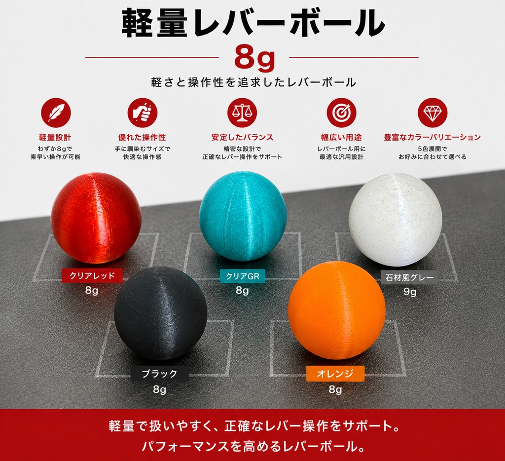 軽量レバーボール カラーバリエーションあり