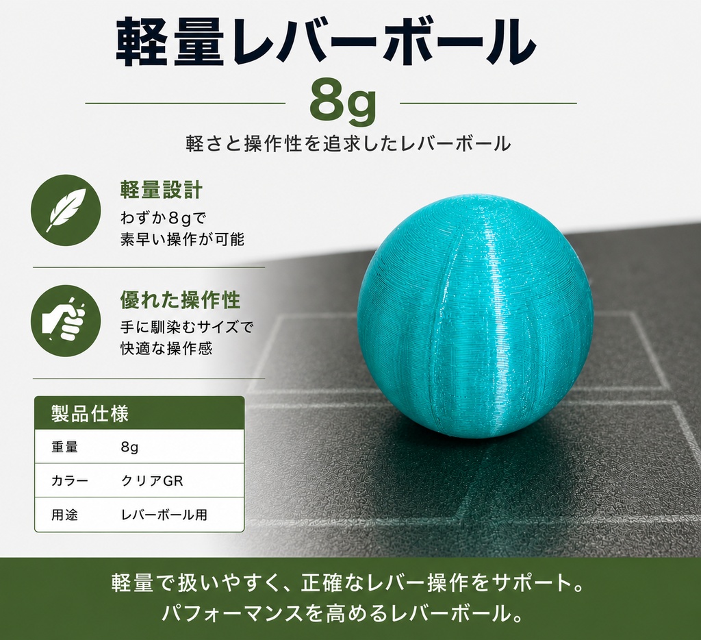 軽量レバーボール カラーバリエーションあり