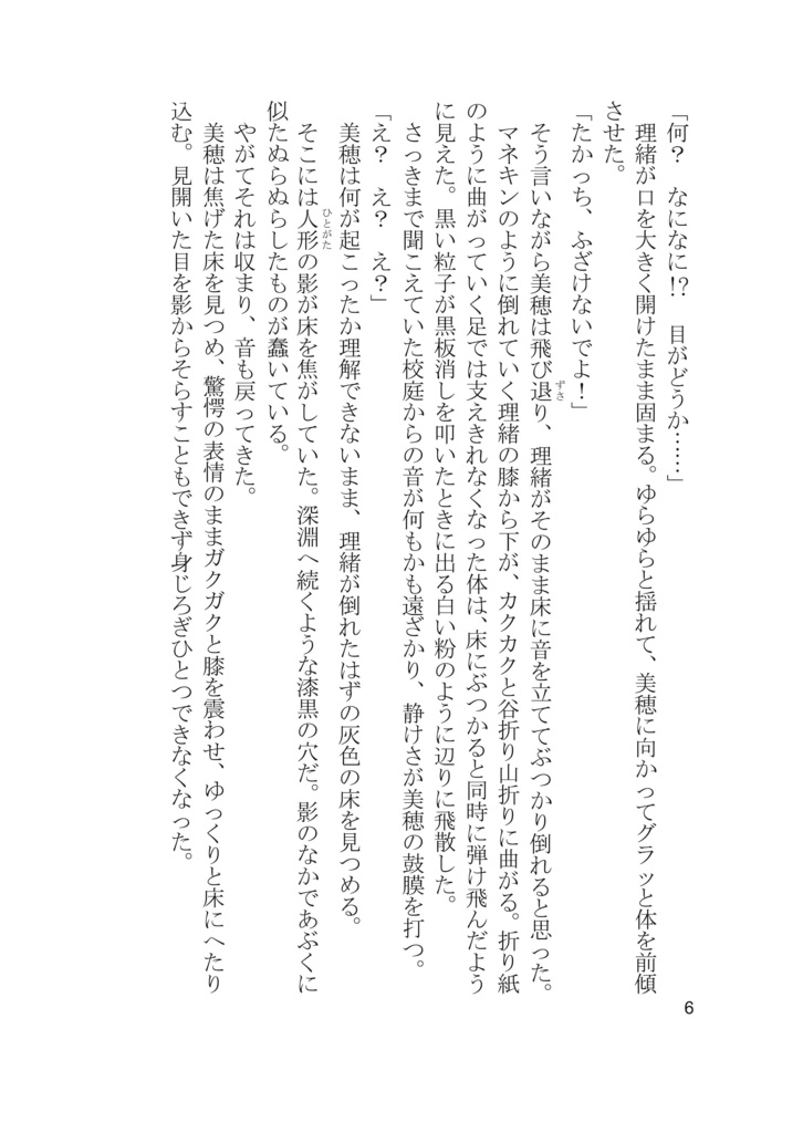 屍鬼祓師 お友達クラブ