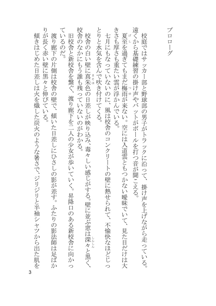 屍鬼祓師 お友達クラブ