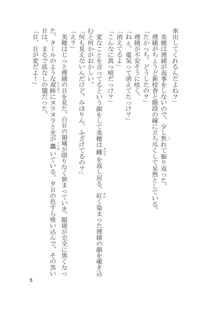 屍鬼祓師 お友達クラブ