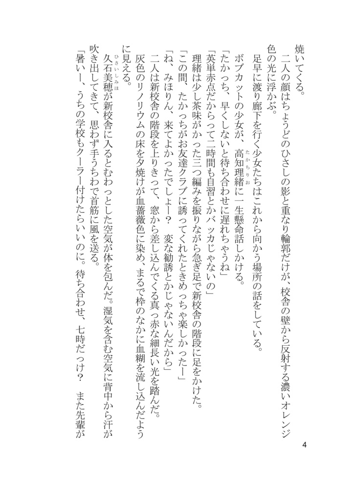 屍鬼祓師 お友達クラブ