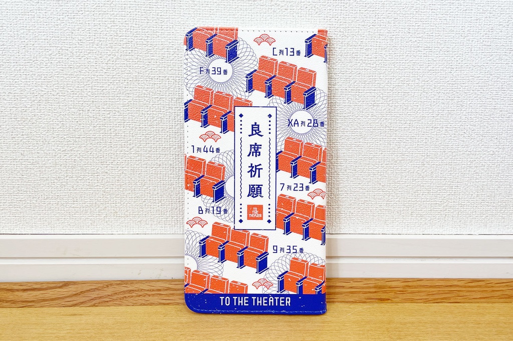 「良席祈願」 チケットケース(橙×白)