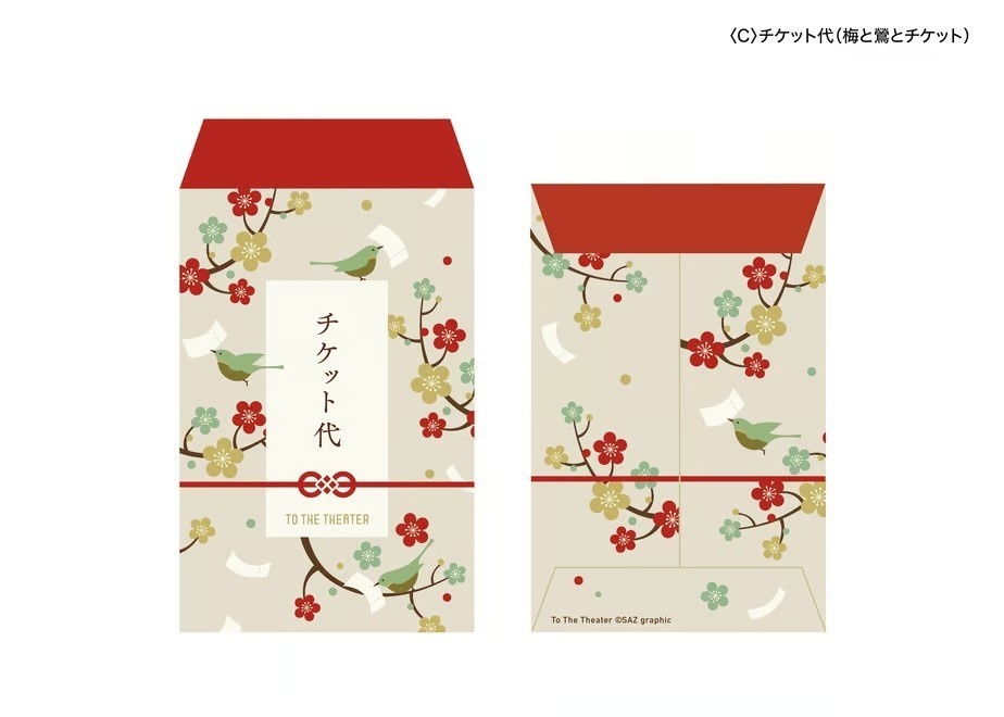 劇場ポチ袋 全5種