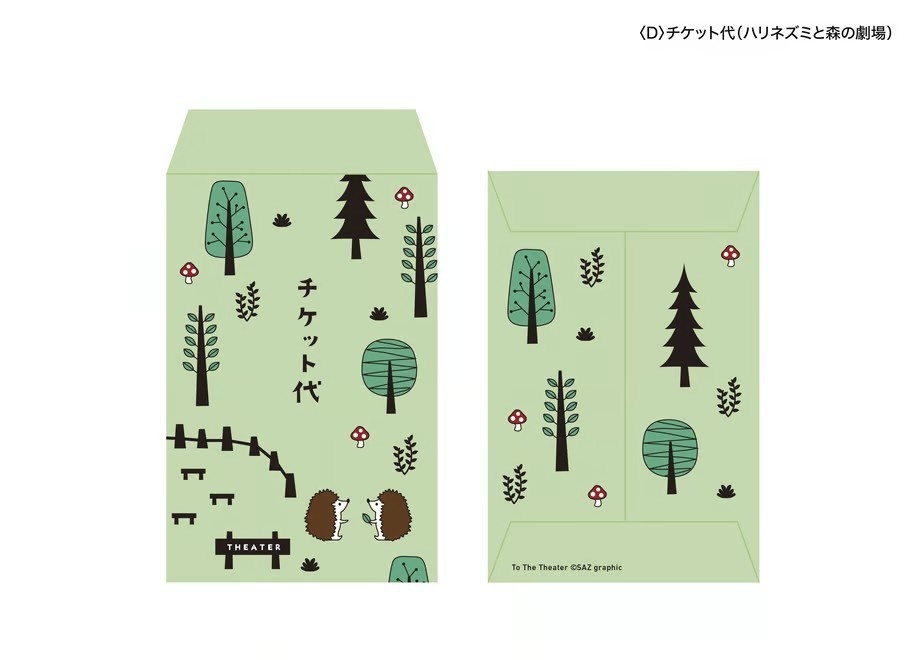 劇場ポチ袋 全5種