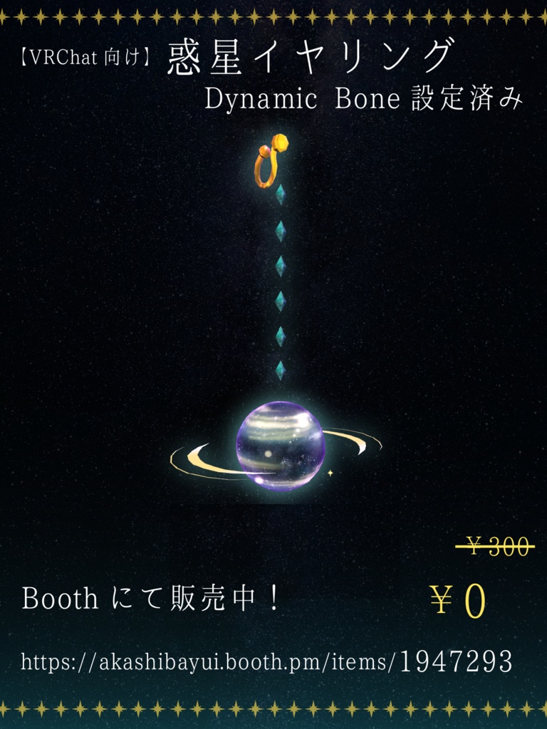 【VRChat向け】惑星イヤリング
