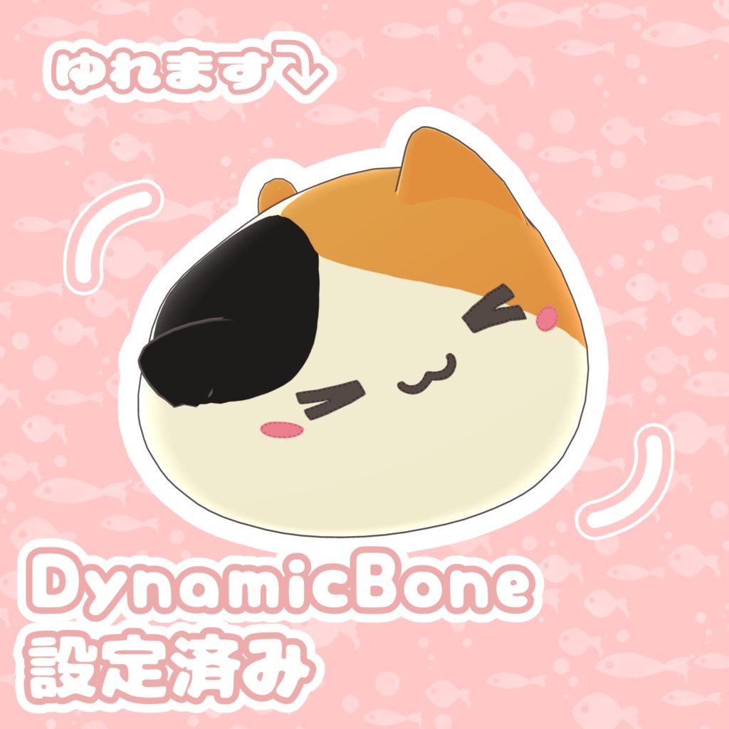 【3Dモデル】もちもちねこまんじゅう【クッション】