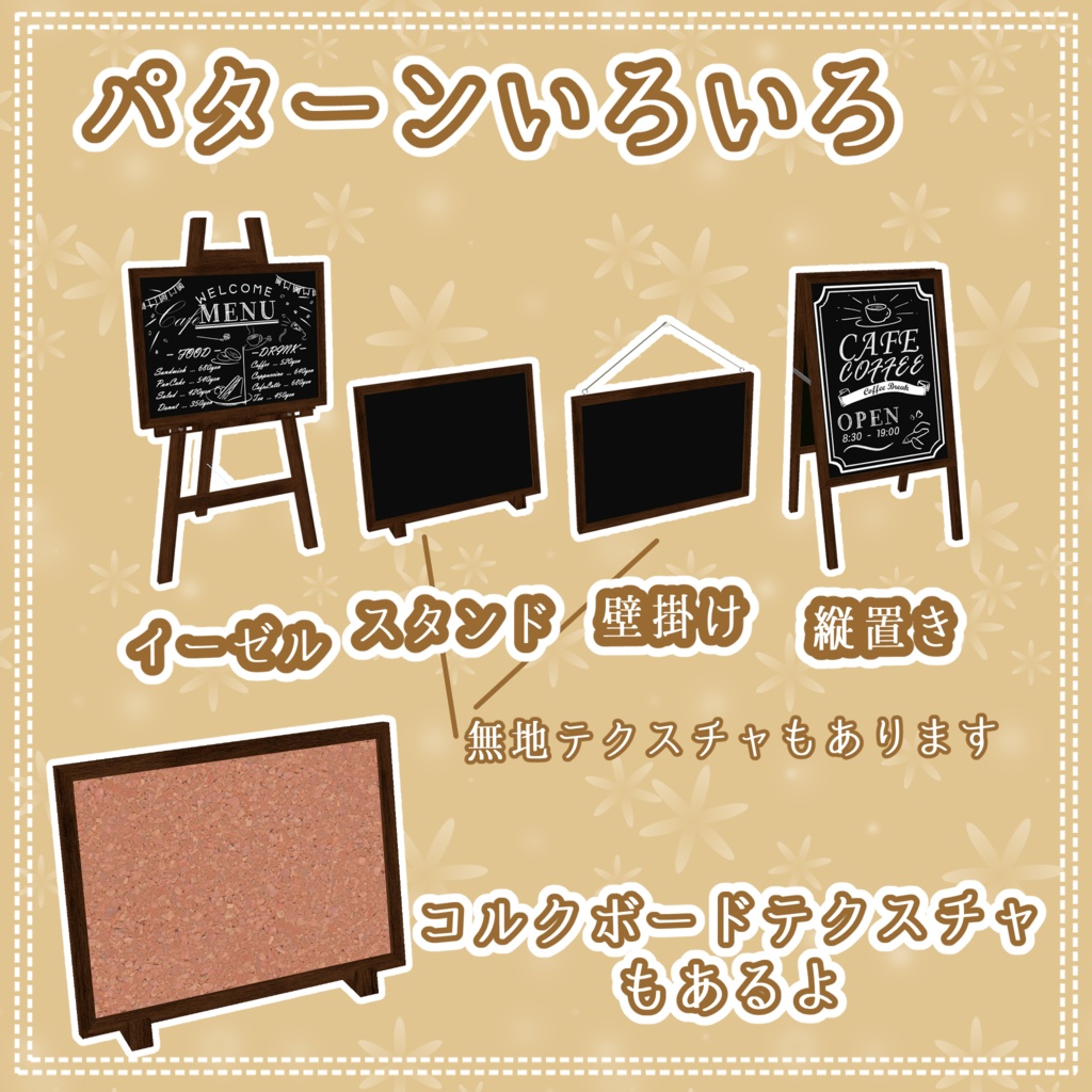 【3Dモデル】喫茶店にある黒板・コルクボード